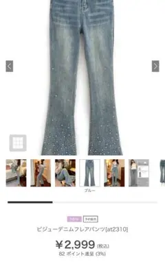 GRL ビジューデニムフレアパンツ at2310