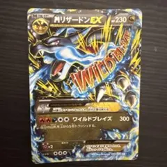 MリザードンEX ワイルドブレイズ XY2 055/080 MリザードンEX RR XY2 ワイルドブレイズ 055/080 - メルカリ