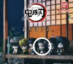 まちぼうけ 鬼滅の刃 竈門禰豆子