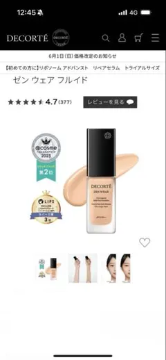 DECORTE ゼン ウェア フルイド N12 30mL 新品