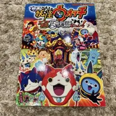 映画妖怪ウォッチ エンマ大王と5つの物語だニャン!