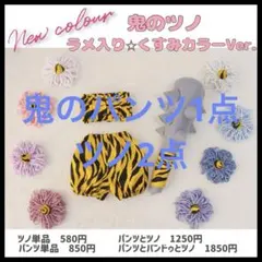 【鬼のパンツと角の2点セット　角単品追加 (※計角2点ライトブルーヘアクリップ】