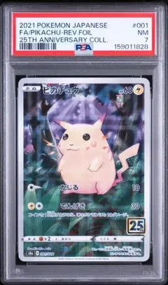 ピカチュウ☆PSA10☆25th ANNIVERSARY COLLECTION - メルカリ
