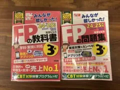 FP3級の教科書 ・問題集24-25年版