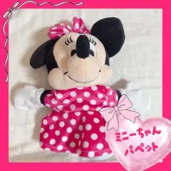 ディズニー ミニーマウス パペット ぬいぐるみ World of English