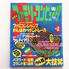ファミコン ロムカセット 全616本オールカタログ ファミマガ付録 H2年 