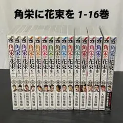 2026年最新】角栄に花束をの人気アイテム - メルカリ