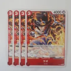 サボ: P P-044 4枚セット