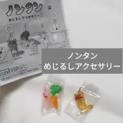 BANDAI めじるしアクセサリー 2 ノンタン 2個セット