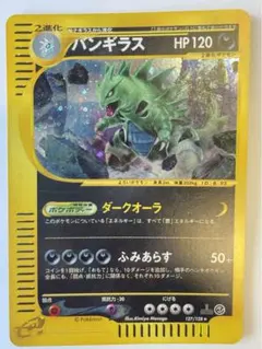 【美品】ポケモンカードe バンギラス ダークオーラ