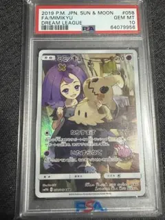 ミミッキュ CHR サン&ムーン 強化拡張パック ドリームリーグ キラPSA10 ミミッキュ CHR サン&ムーン 強化拡張パック ドリームリーグ キラPSA10