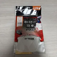 衝撃吸収パッド ヒザ用のサムネイル