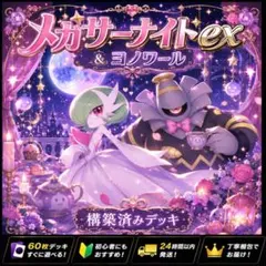 メガサーナイト 構築済みデッキ ポケモンカード ＃39のサムネイル