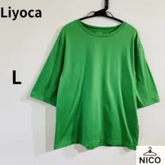 Liyoca リヨカ オーバーサイズ Tシャツ グリーン コットン100% Lのサムネイル
