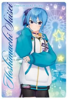 ホロライブプロダクション　ウエハース　vol.4　15　星街すいせい