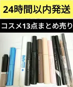 ケイト　THREE　アイライナー　マスカラ　コンシーラー　コスメまとめ売り