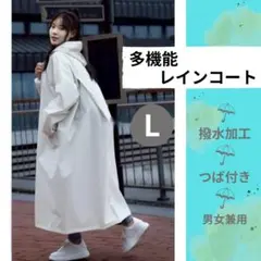 レインコート ポンチョ ホワイト L ツバ付 梅雨 雨合羽 撥水加工 長丈