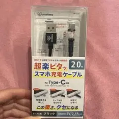 【新品未使用】USB Type-C 充電ケーブル 2.0m ブラック