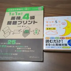 寝る前5分暗記ブック 英検4級 音声をダウンロードできる!と、英検問題プリント