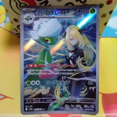 2026年最新】シロナのロズレイド ARの人気アイテム - メルカリ