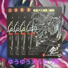 暗雲タル漆黒ノ魔剣　エクスナギラ・グラナックモ　4枚黒シークレット　シク