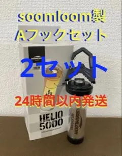 soomloom helio5000 LEDランタン ゴールゼロ LUMINA⑧のサムネイル