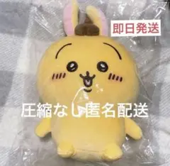 ちいかわ サンリオコラボ うさぎ×ポムポムプリン ぬいぐるみS