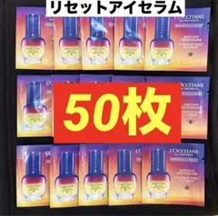 大量‼️オーバーナイトリセットアイセラム★サンプル★ロクシタンのサムネイル