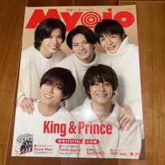 Myojo 2023年2月号　表紙：King & Prince