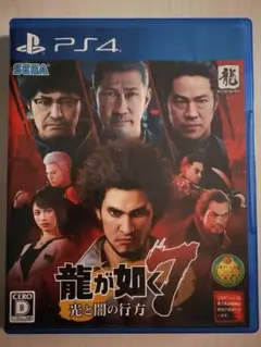 龍が如く7 光と闇の行方