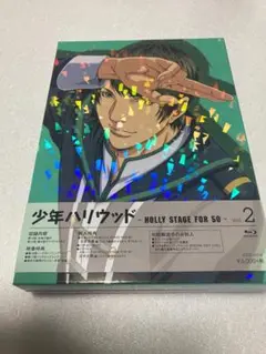 少年ハリウッド-HOLLY STAGE FOR 50- vol.2　CD欠品
