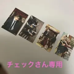 チェックさん　専用