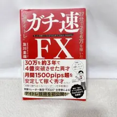 2026年最新】ガチ速fxの人気アイテム - メルカリ