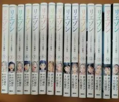美品 リエゾン 1〜21巻 全巻セット - メルカリ