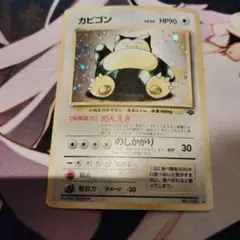 ポケカ　カビゴン　旧裏