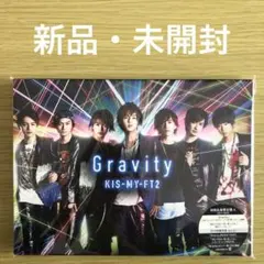 【新品未開封】Kis-My-Ft2 Gravity【初回生産限定盤A】