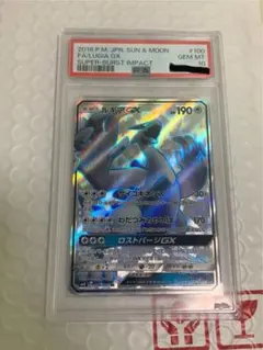 【最安値】ルギアGX SR SM8 超爆インパクト 100/095 PSA10のサムネイル
