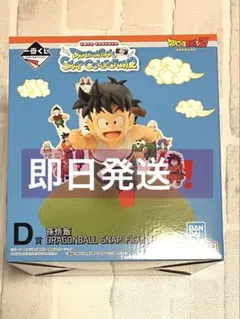 【即日発送】一番くじ　ドラゴンボール スナップコレクション2 D賞　孫悟飯