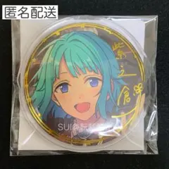 【あんスタ】5周年 缶バッジ 紫乃創 限定品