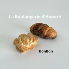 La Boulangerie d'Honoré フェーブ　フランス　パンのサムネイル