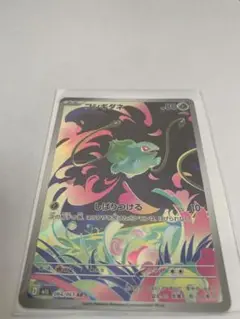 フシギダネ AR ポケカ
