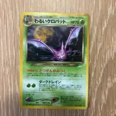 わるいクロバット ★ 拡張パック第4弾 闇、そして光へ…のサムネイル