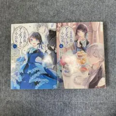 青薔薇アンティークの小公女8 - メルカリ
