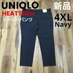 新品 ユニクロ ヒートテック イージーパンツ 2WAY ストレッチ 4XL