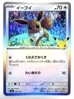 イーブイ MEGA 拡張パック 30th CELEBRATION キラ 094…