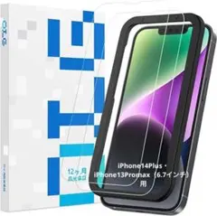 iPhone14Plus・13Promax（6.7インチ）用ガラスフィルム3