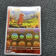 2026年最新】ヒトカゲ マスターボールの人気アイテム - メルカリ