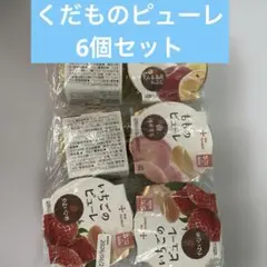 離乳食 ベビーフード [ 5か月頃～] くだものピューレ　カインデスト