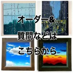 【オーダー&質問専用】