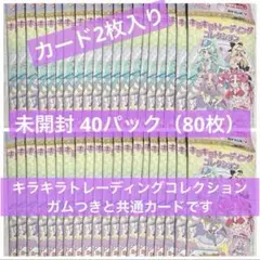【未開封】名探偵プリキュア！キラキラトレーディングコレクション 40袋 80枚⑥